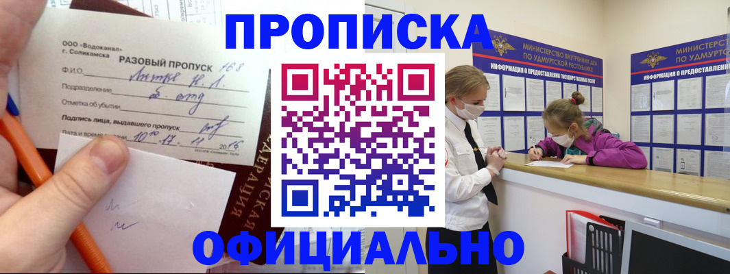 прописка для работы в Петухово
