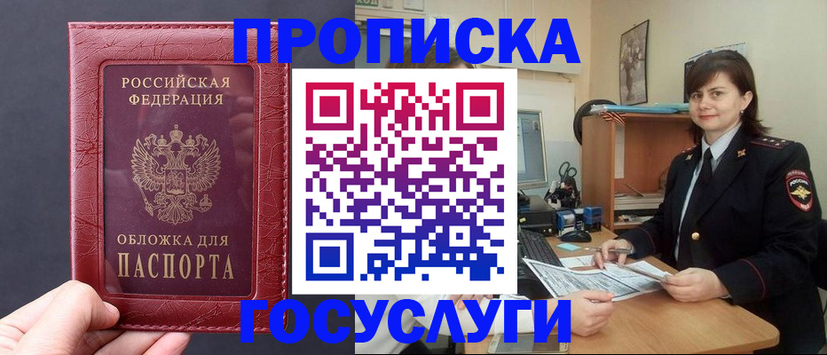 прописка штамп в Петухово